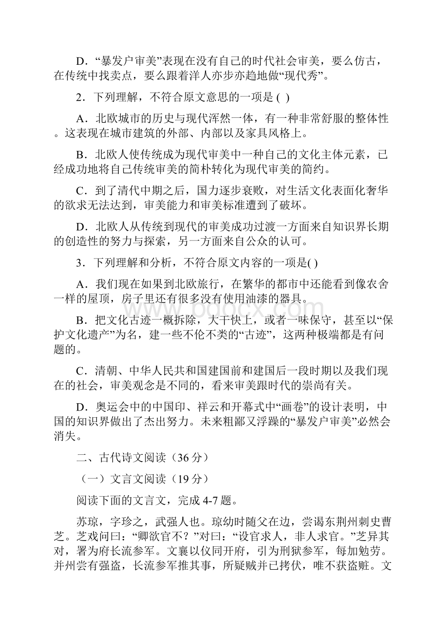 河北省正定中学高三语文第三次模拟试题新人教版.docx_第3页