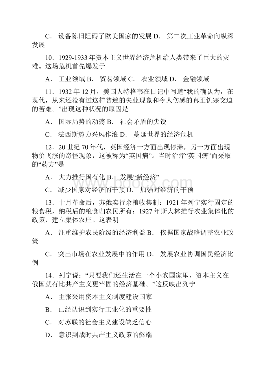 学年高二历史上学期期中试题1.docx_第3页