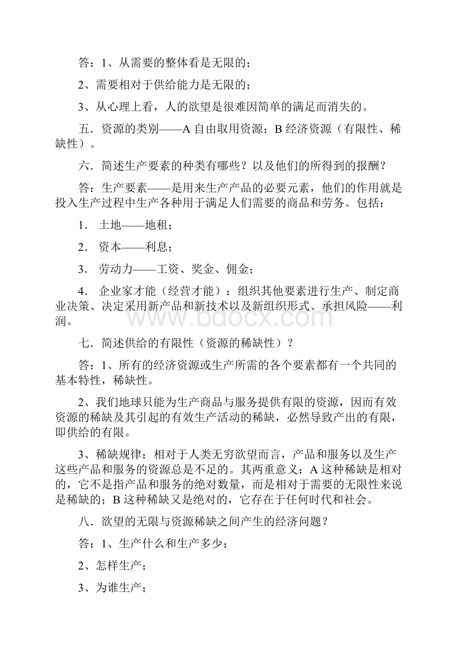 政府政策与经济学总复习资料.docx_第2页