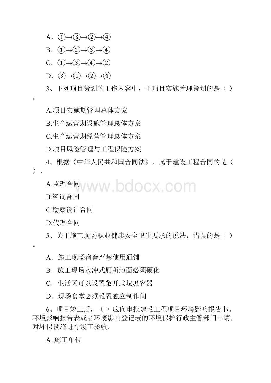 国家注册一级建造师《建设工程项目管理》练习题II卷 附答案.docx_第2页