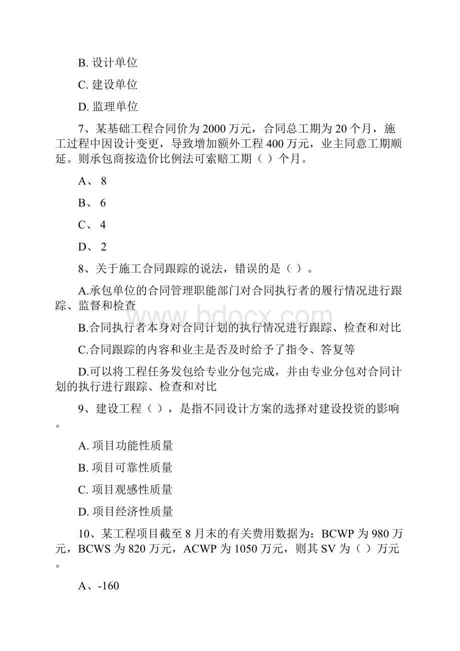 国家注册一级建造师《建设工程项目管理》练习题II卷 附答案.docx_第3页