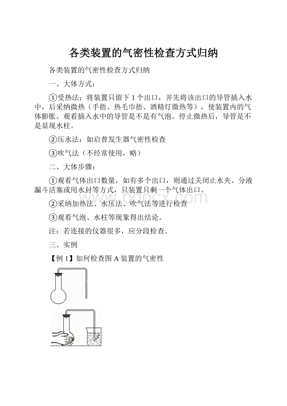 各类装置的气密性检查方式归纳.docx