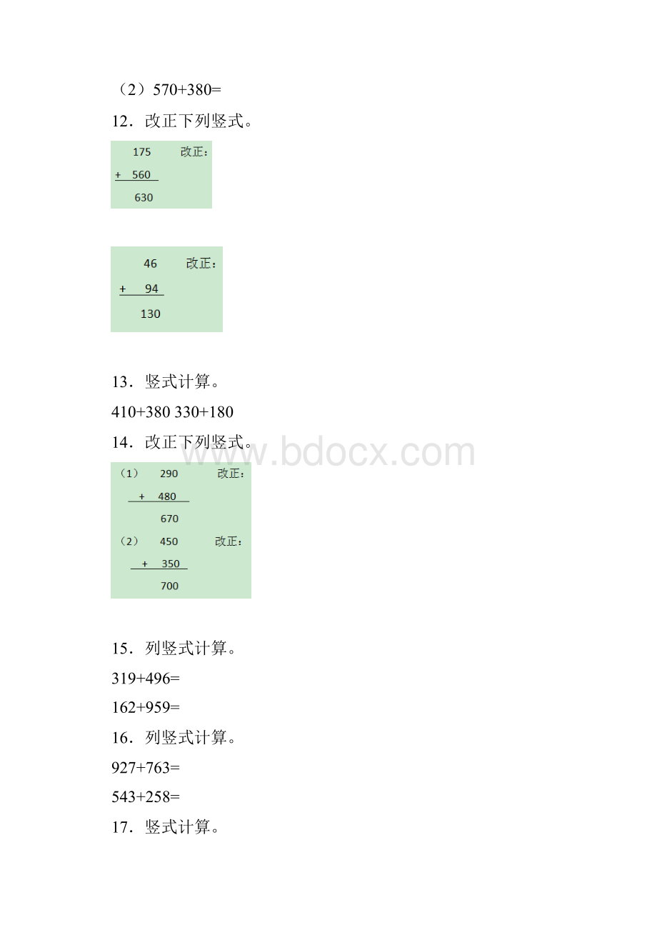 二年级下数学同步练习三位数加法沪教版.docx_第2页