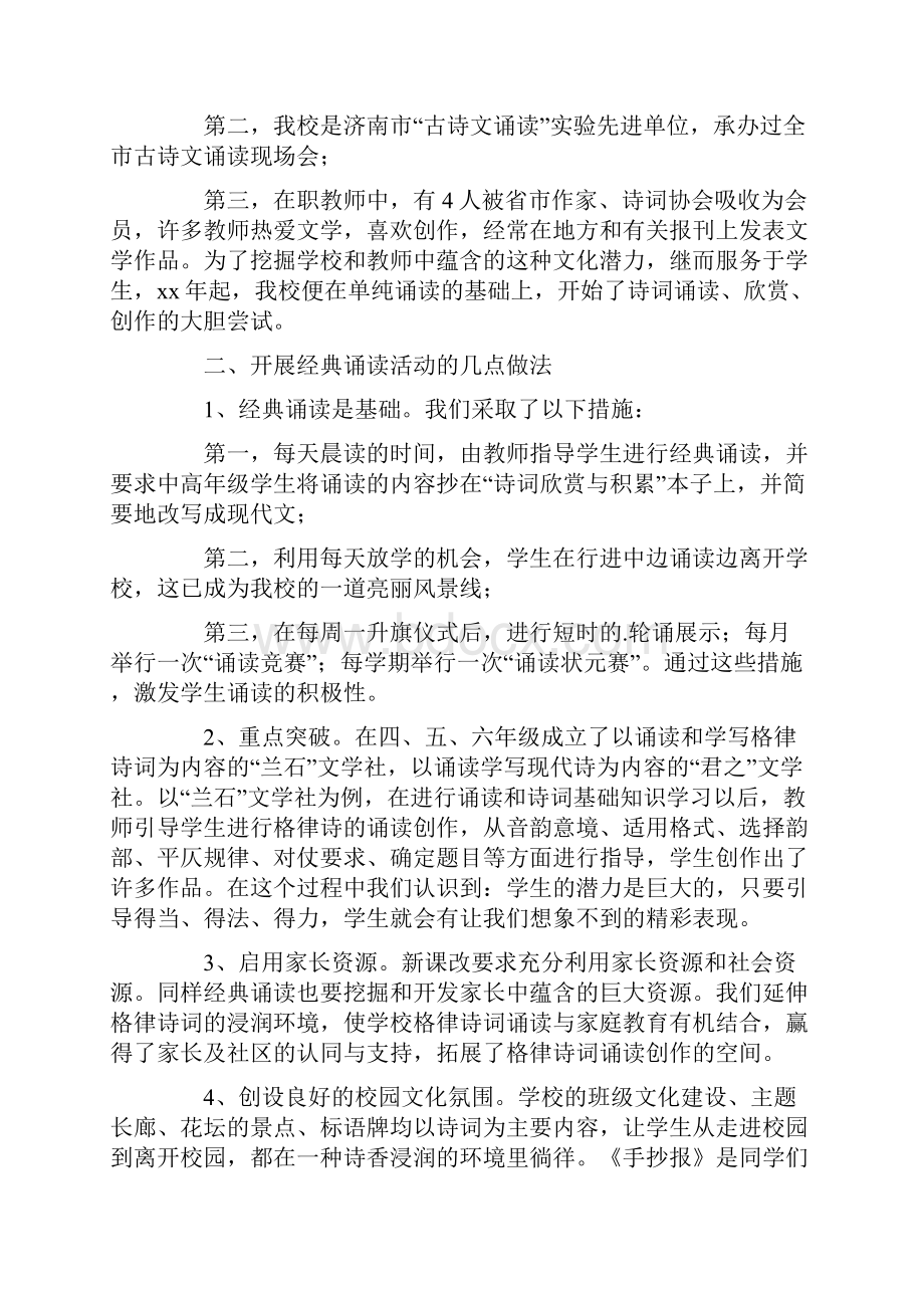 工作总结 小学经典诵读活动工作总结.docx_第2页