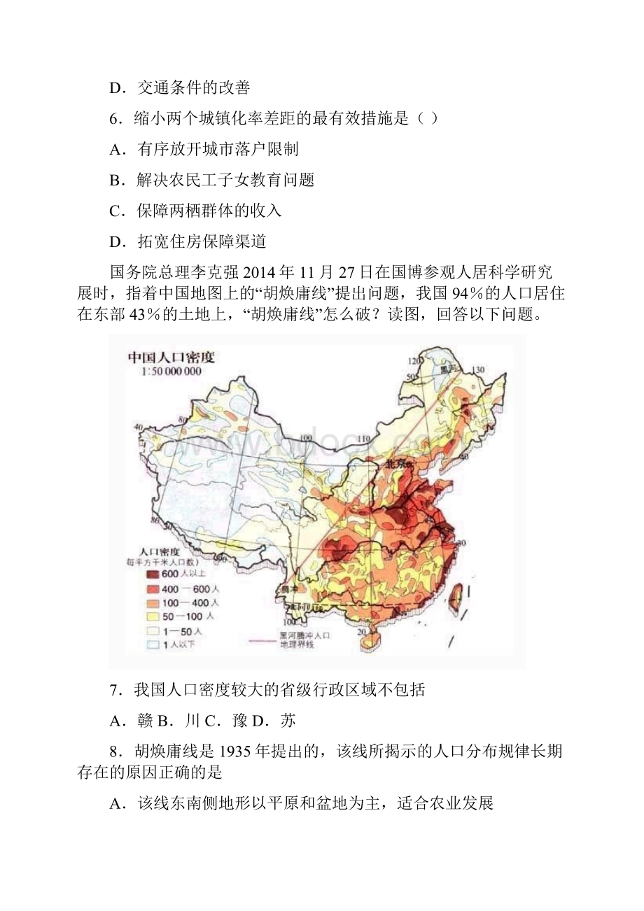 河北省定州学年高一下学期期末考试地理试题word版有答案.docx_第3页