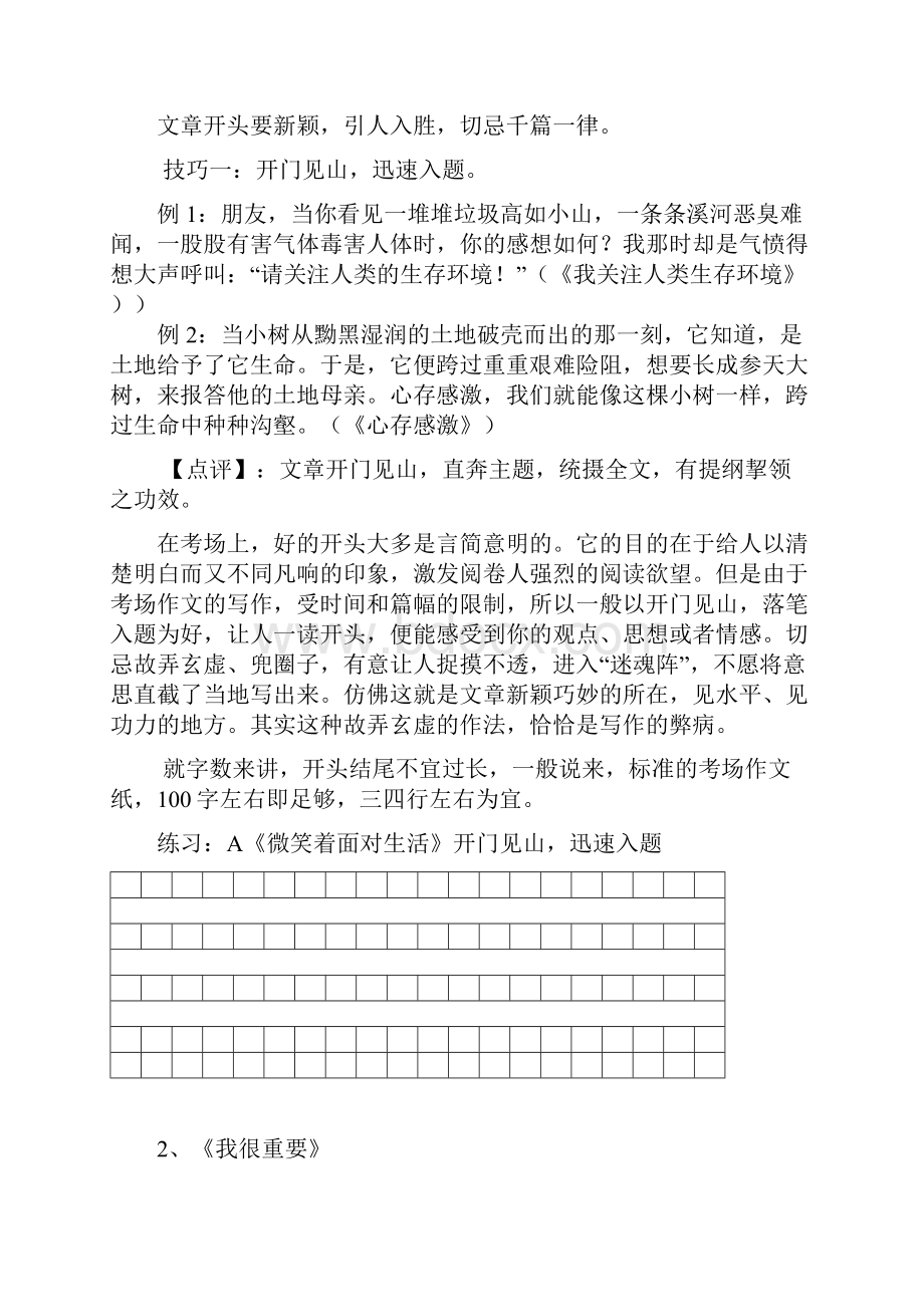 作文开篇结尾技巧练习1.docx_第2页