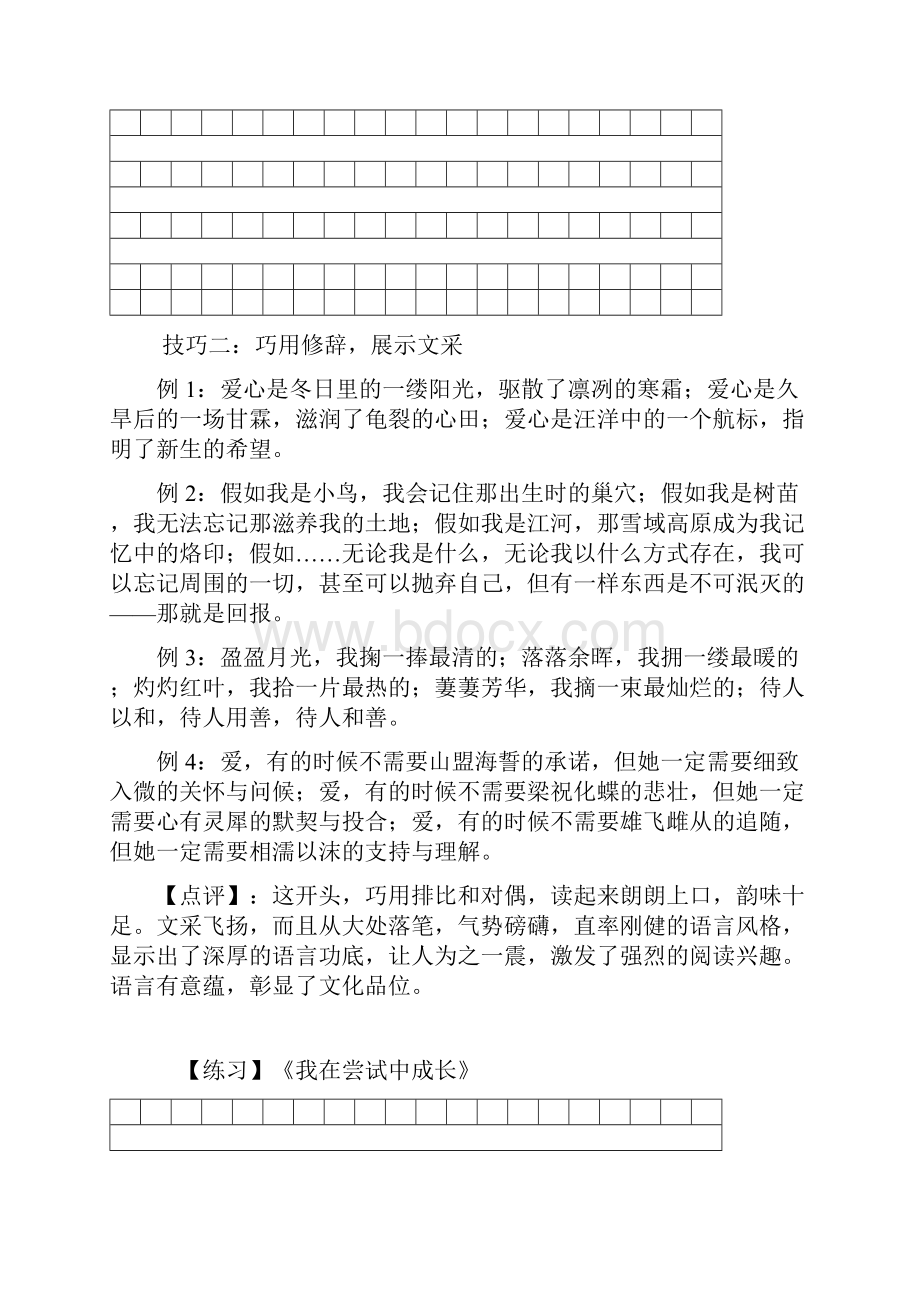 作文开篇结尾技巧练习1.docx_第3页