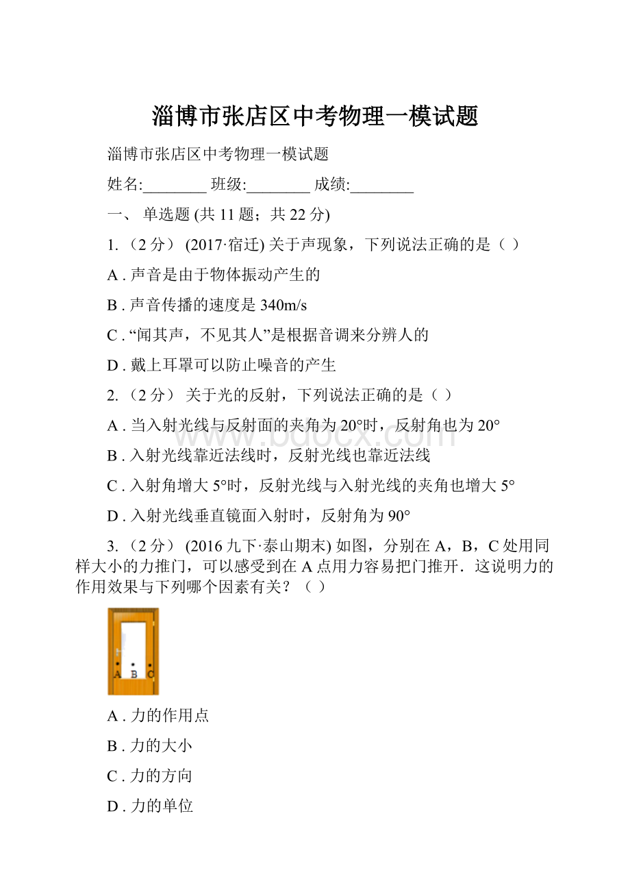 淄博市张店区中考物理一模试题.docx