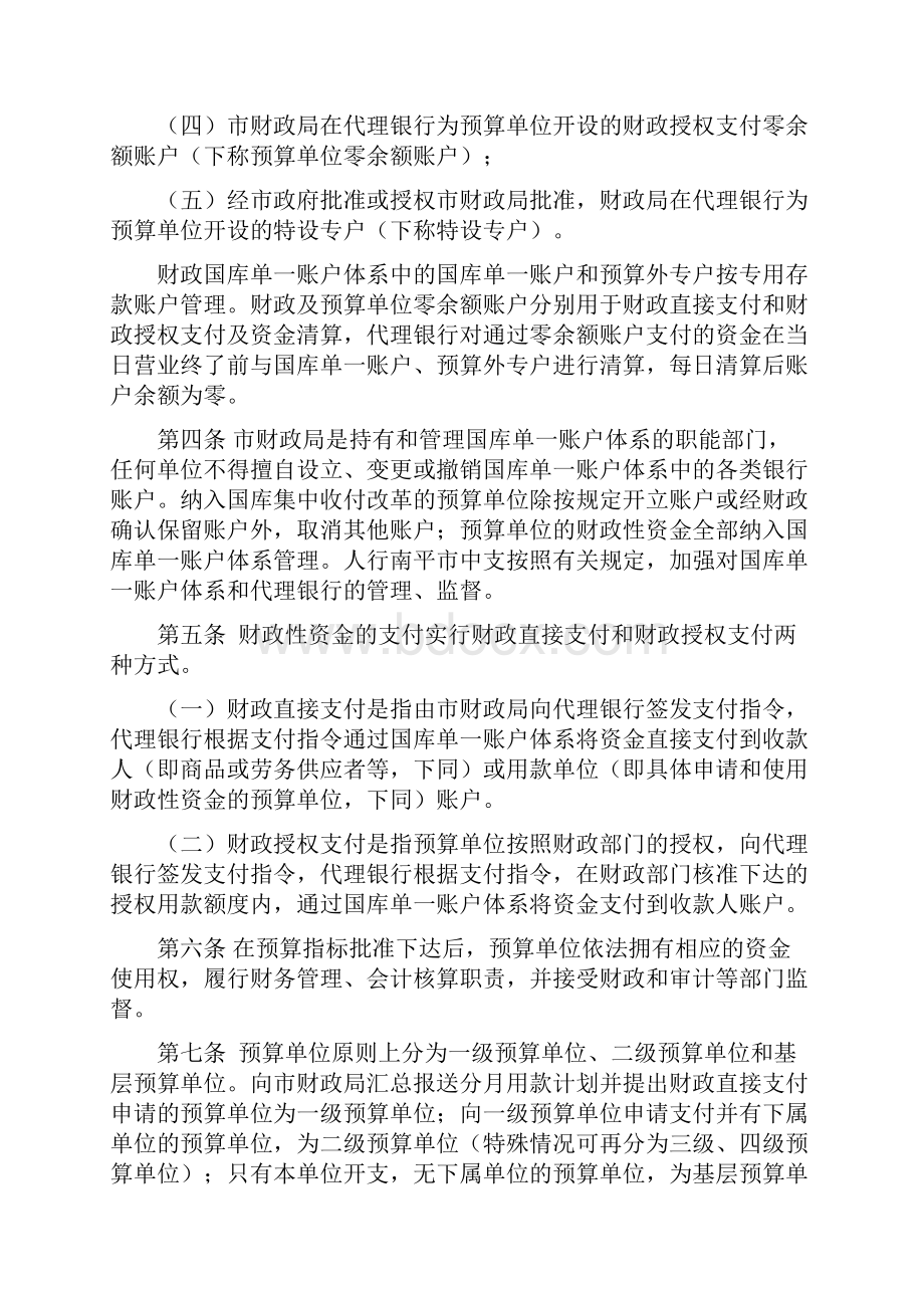 南平市市级单位财政国库集中支付暂行办法.docx_第2页