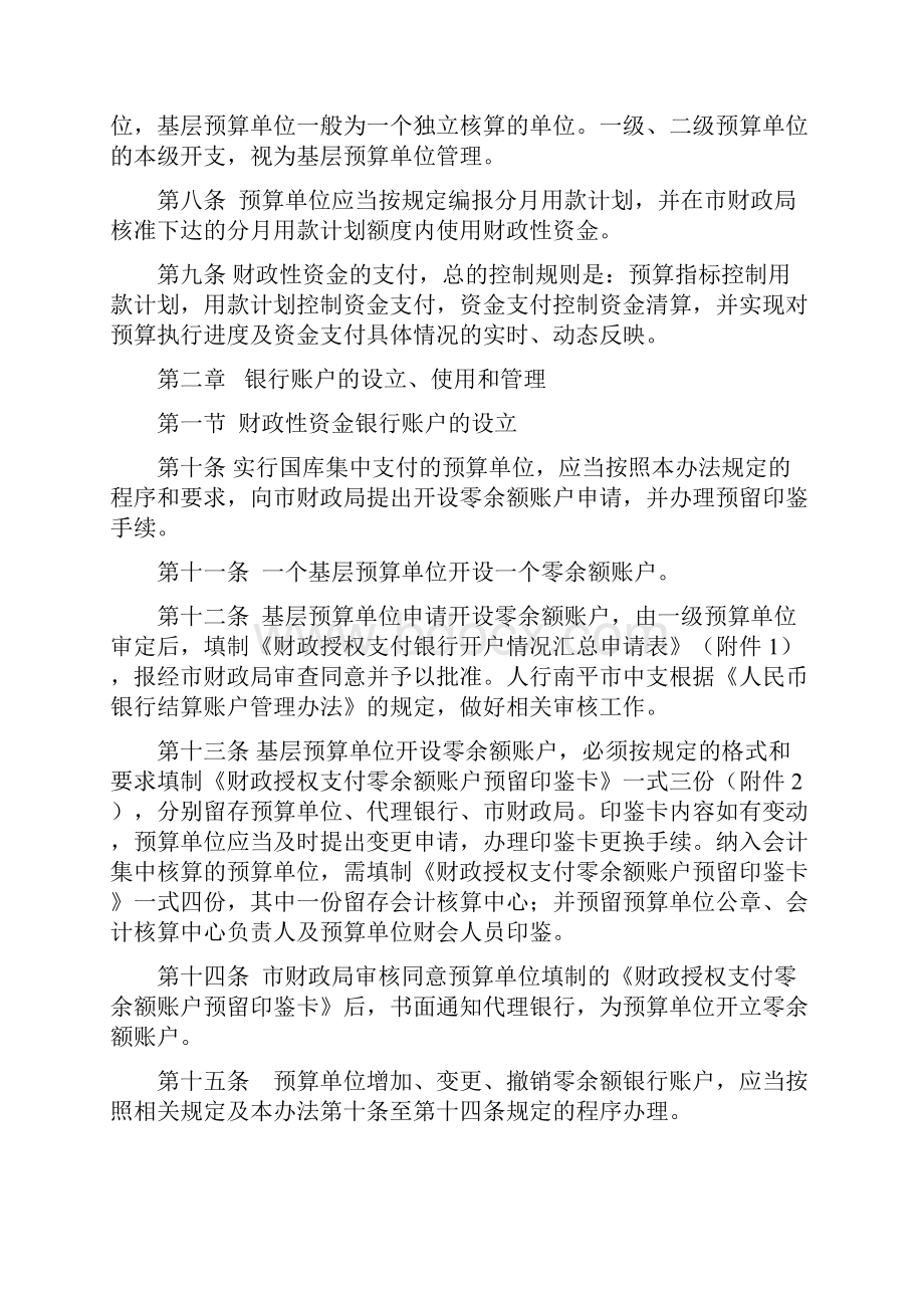 南平市市级单位财政国库集中支付暂行办法.docx_第3页