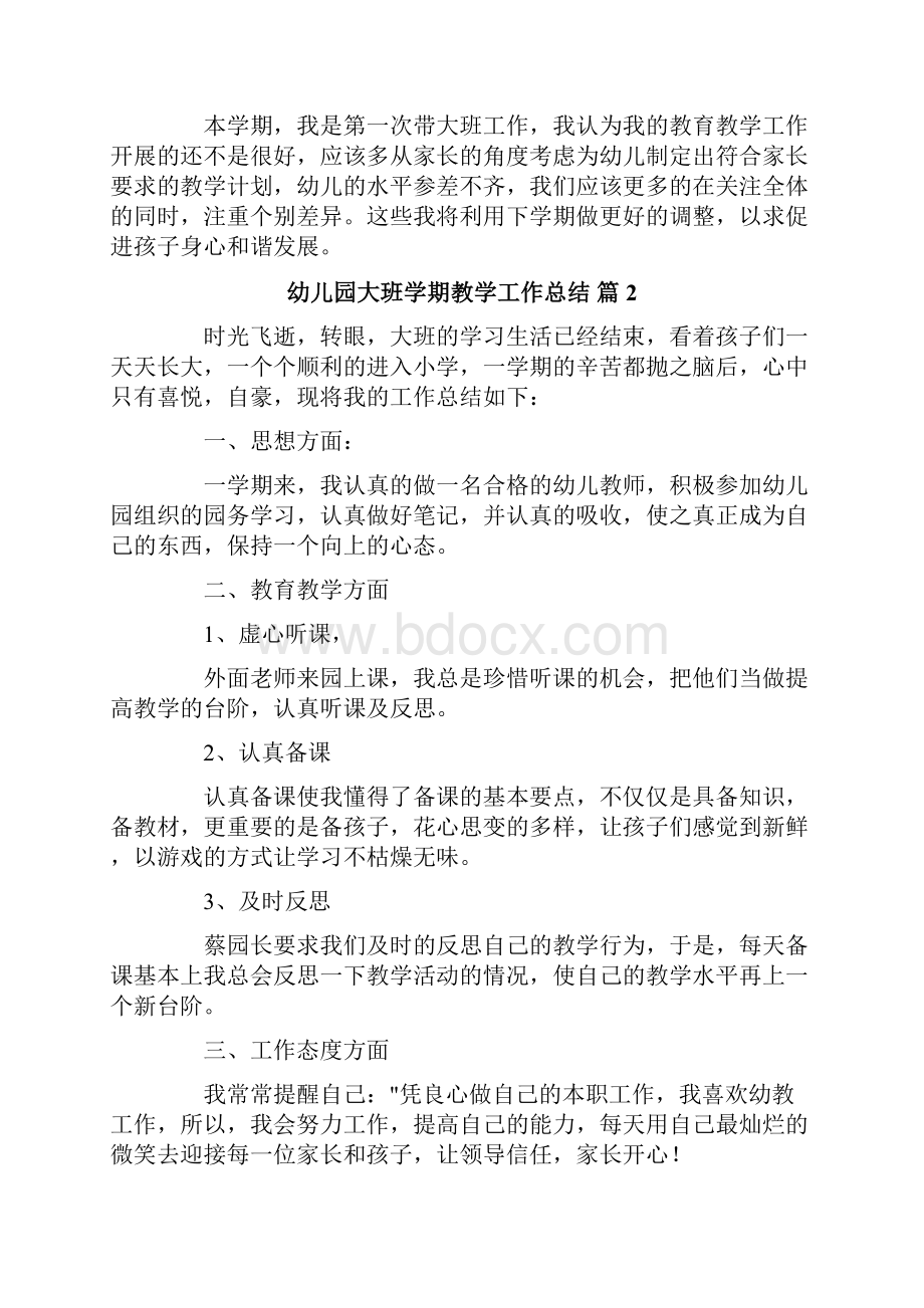 幼儿园大班学期教学工作总结范文集合六篇.docx_第3页