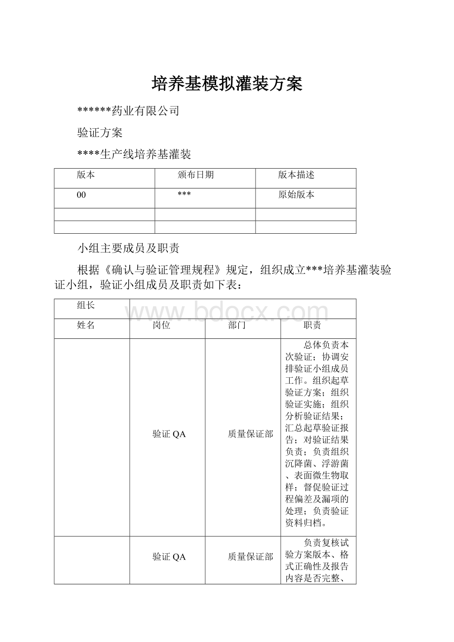 培养基模拟灌装方案.docx