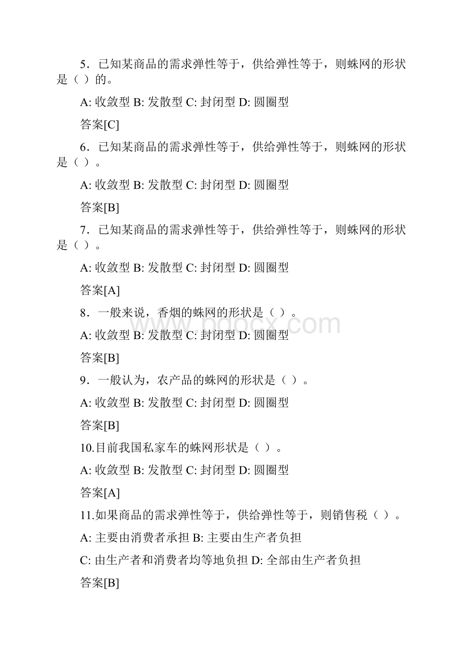 西方经济学自测题.docx_第2页