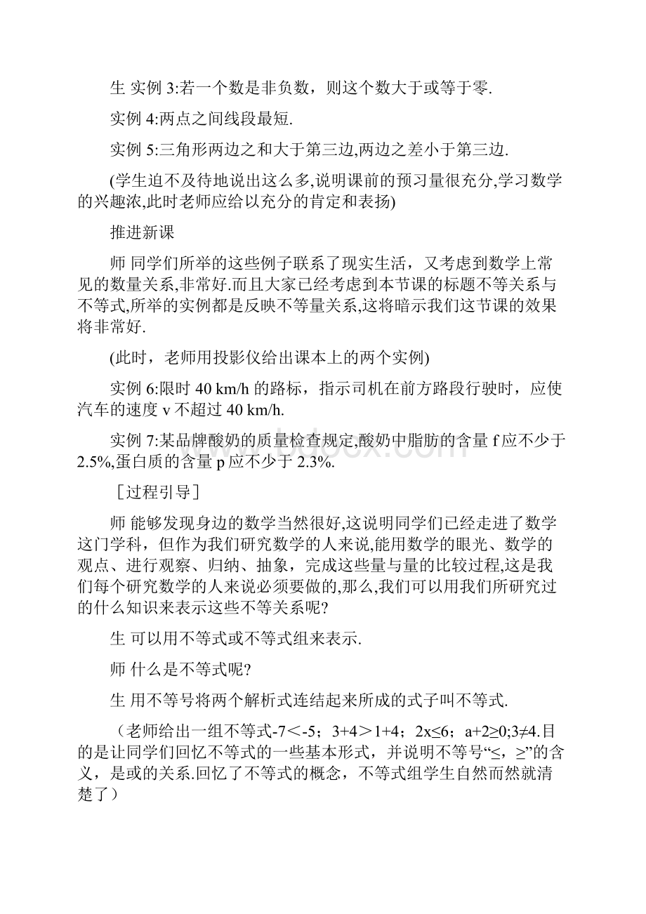 示范教案 不等关系与不等式一.docx_第3页