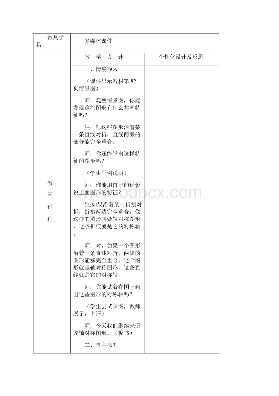 人教版最新四年级数学下册第七八单元电子教案.docx_第3页