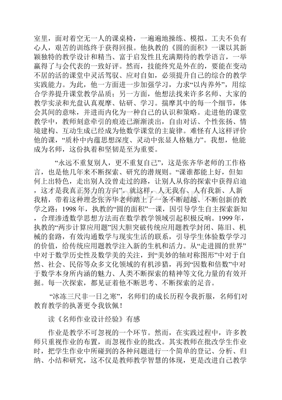 名师专著读后感.docx_第3页