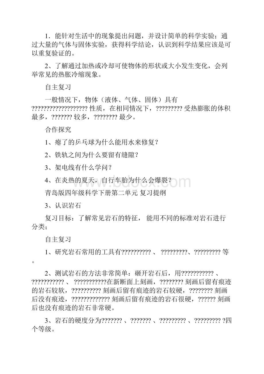 青岛版四年级科学下册复习资料.docx_第2页