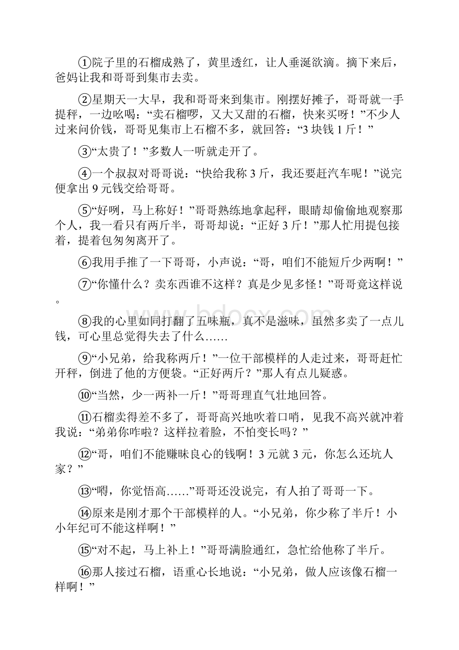 新人教版六年级下册语文短文阅读专项提升练习.docx_第3页