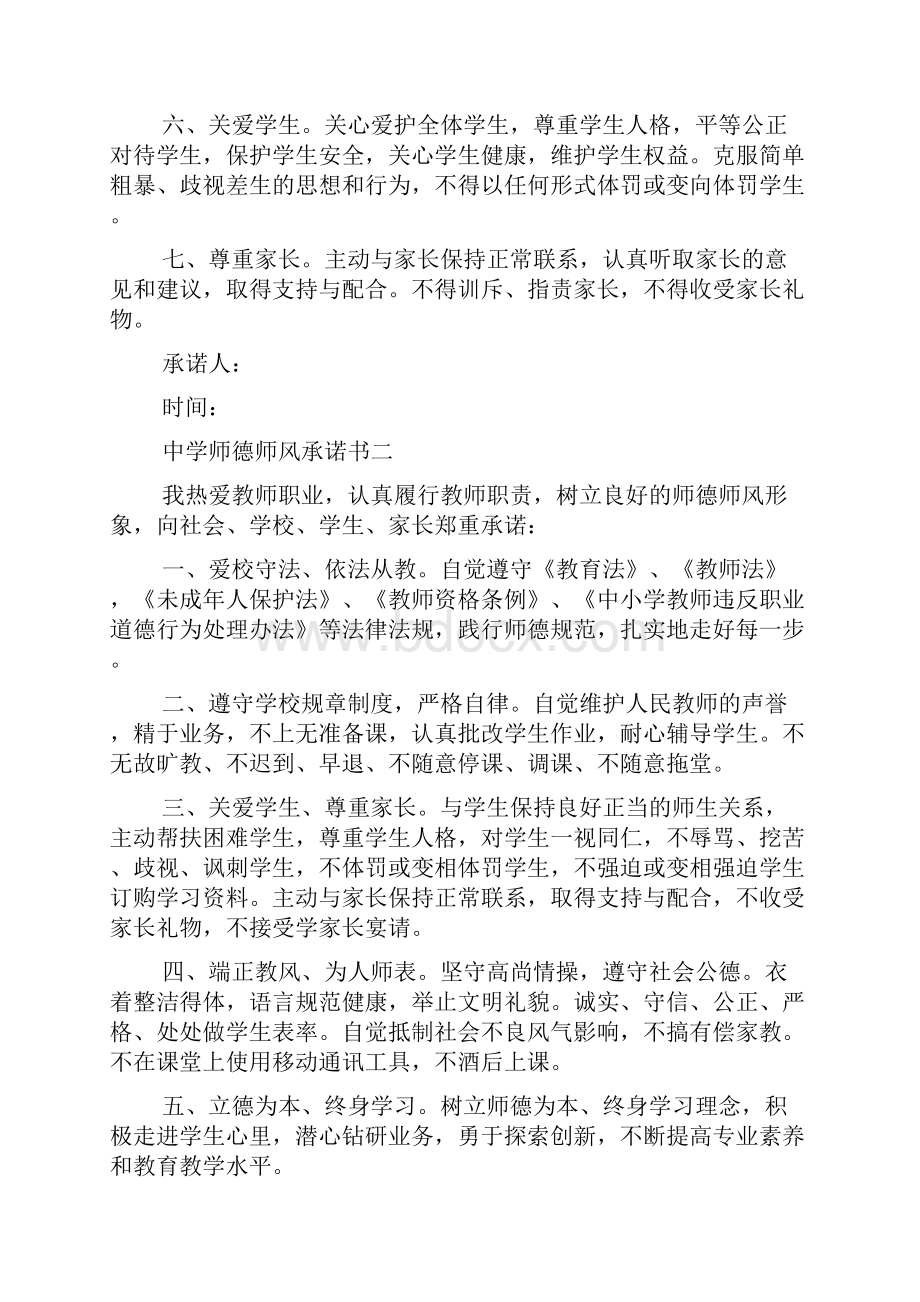 中学师德师风承诺书.docx_第2页