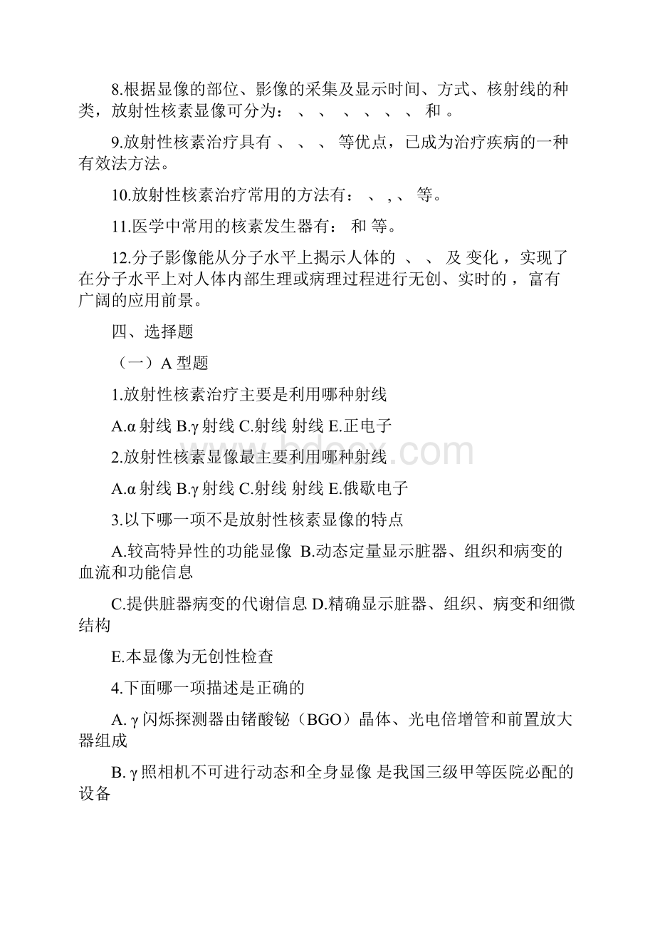 核医学试题和答案备考必备.docx_第2页