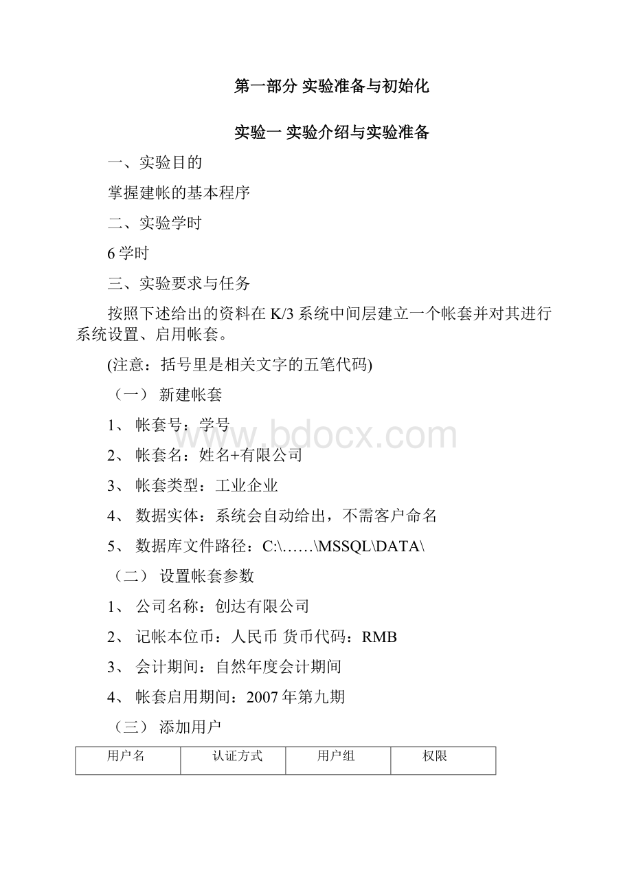 08工商专业模拟实习指导书.docx_第2页