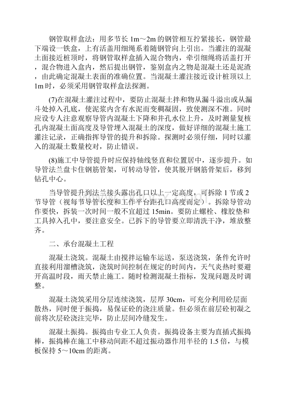 混凝土工程作业指导书.docx_第2页