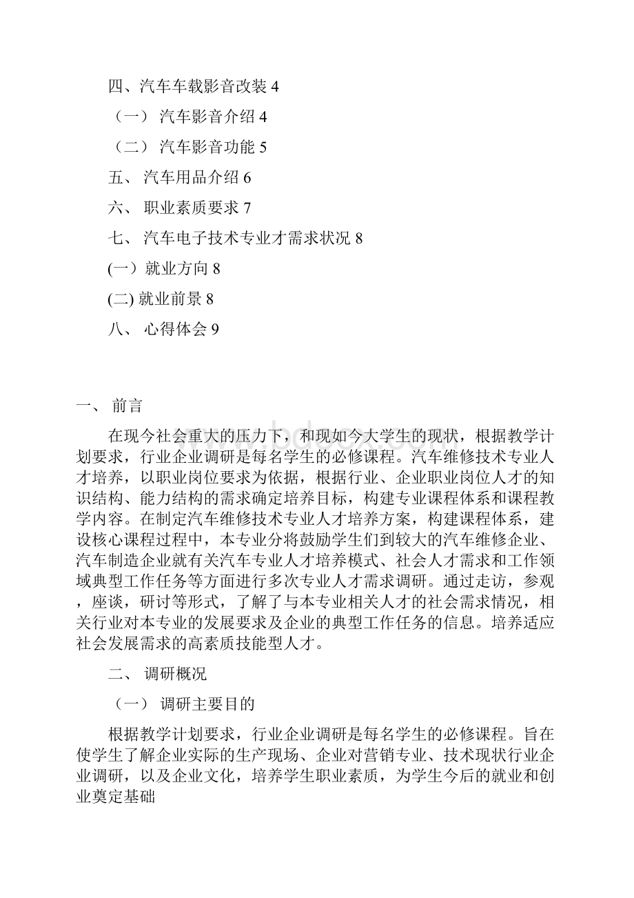 行业企业调研报告.docx_第2页