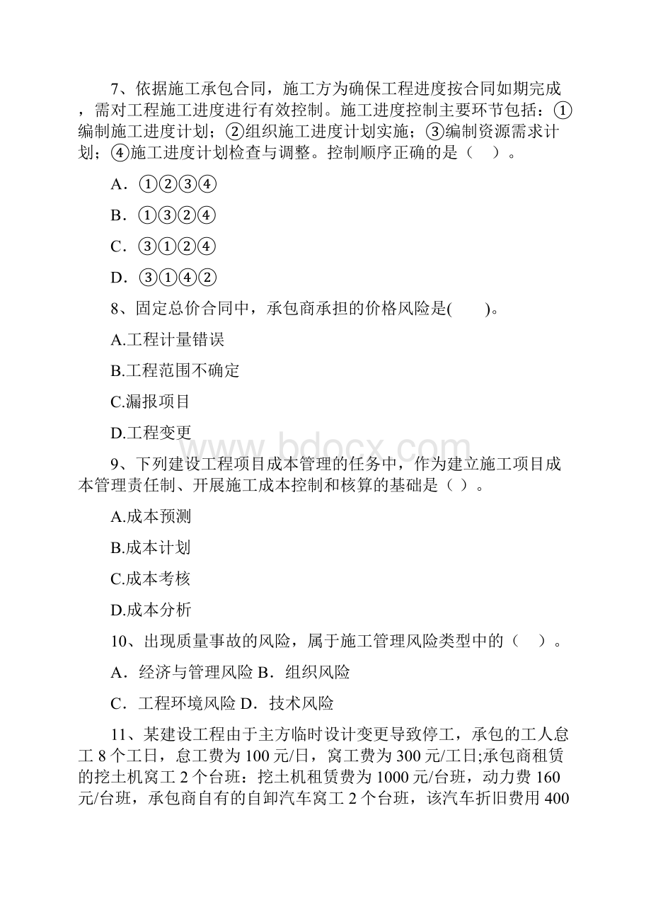 新疆二级建造师《建设工程施工管理》测试题I卷 附答案.docx_第3页