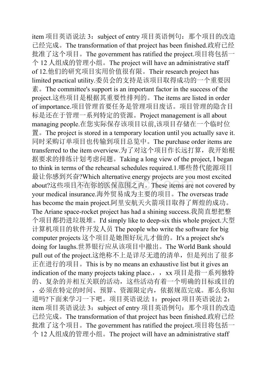 项目用英语怎么说doc.docx_第3页