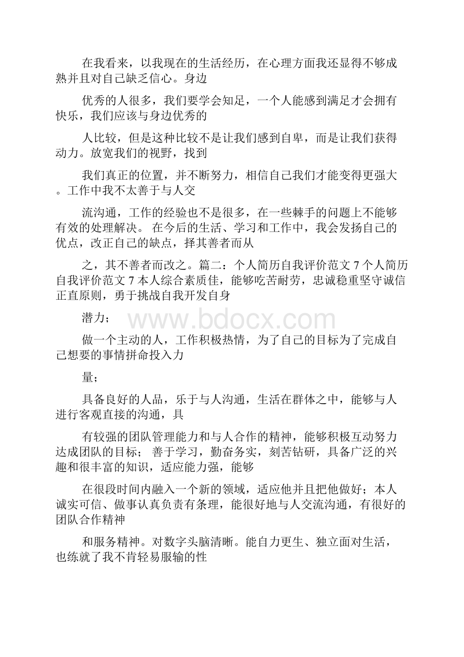 自我评价个人优势.docx_第2页