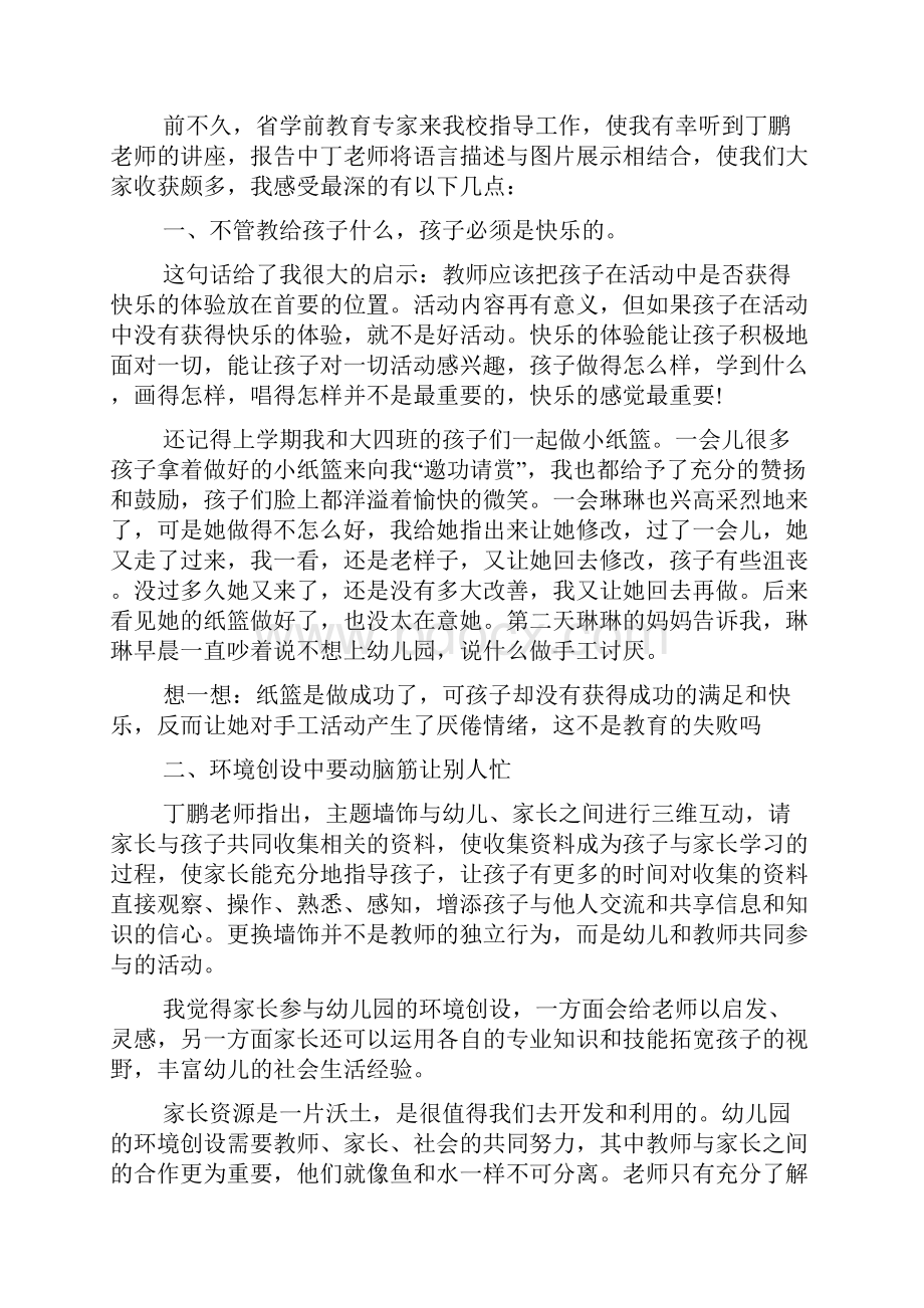 幼儿园教师心得分享范文五篇.docx_第3页