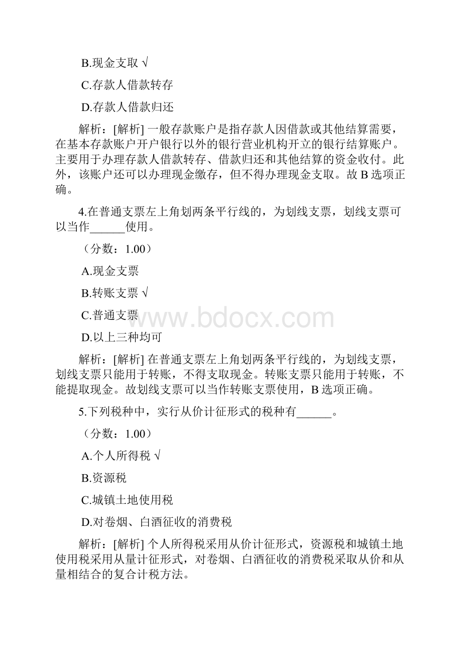 财经法规与会计职业道德40.docx_第2页