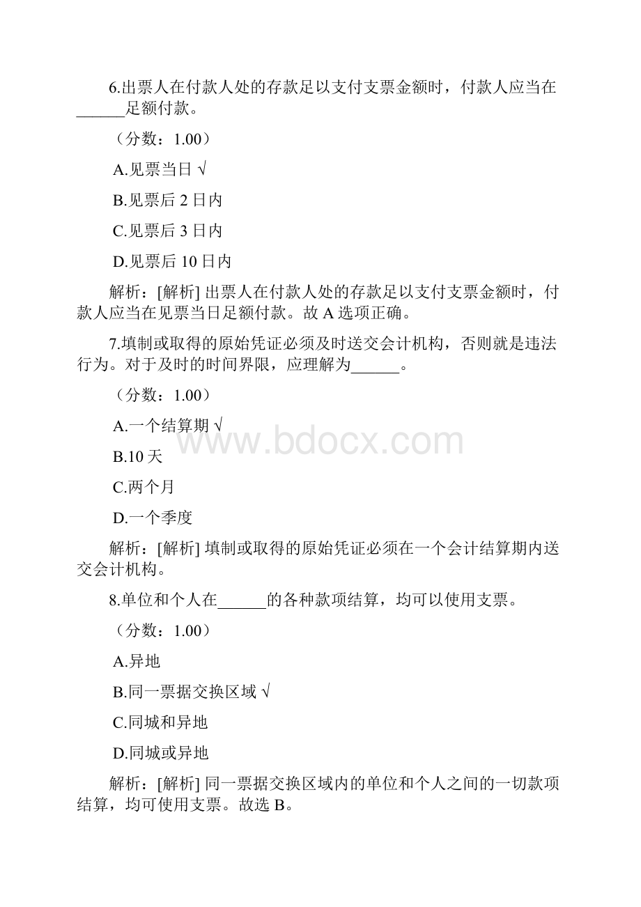 财经法规与会计职业道德40.docx_第3页