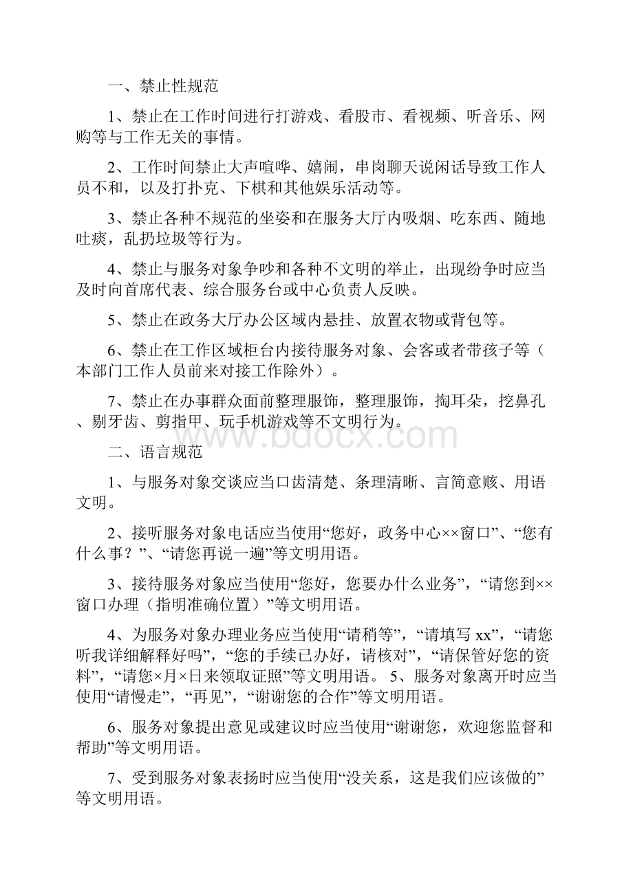 原州区政务服务中心窗口行为规范.docx_第2页