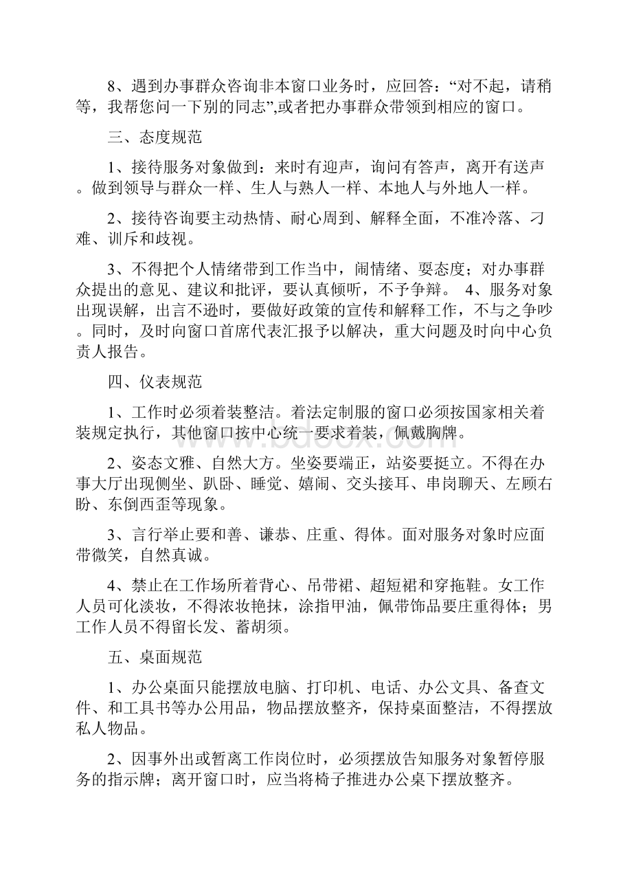 原州区政务服务中心窗口行为规范.docx_第3页