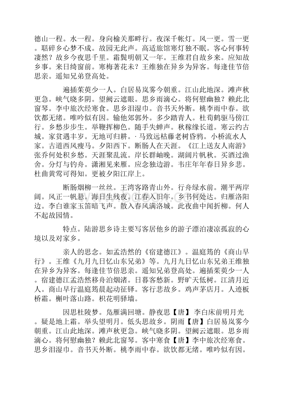 思乡的古诗思乡实际是思念家思念家人就是思念家乡亲人.docx_第2页