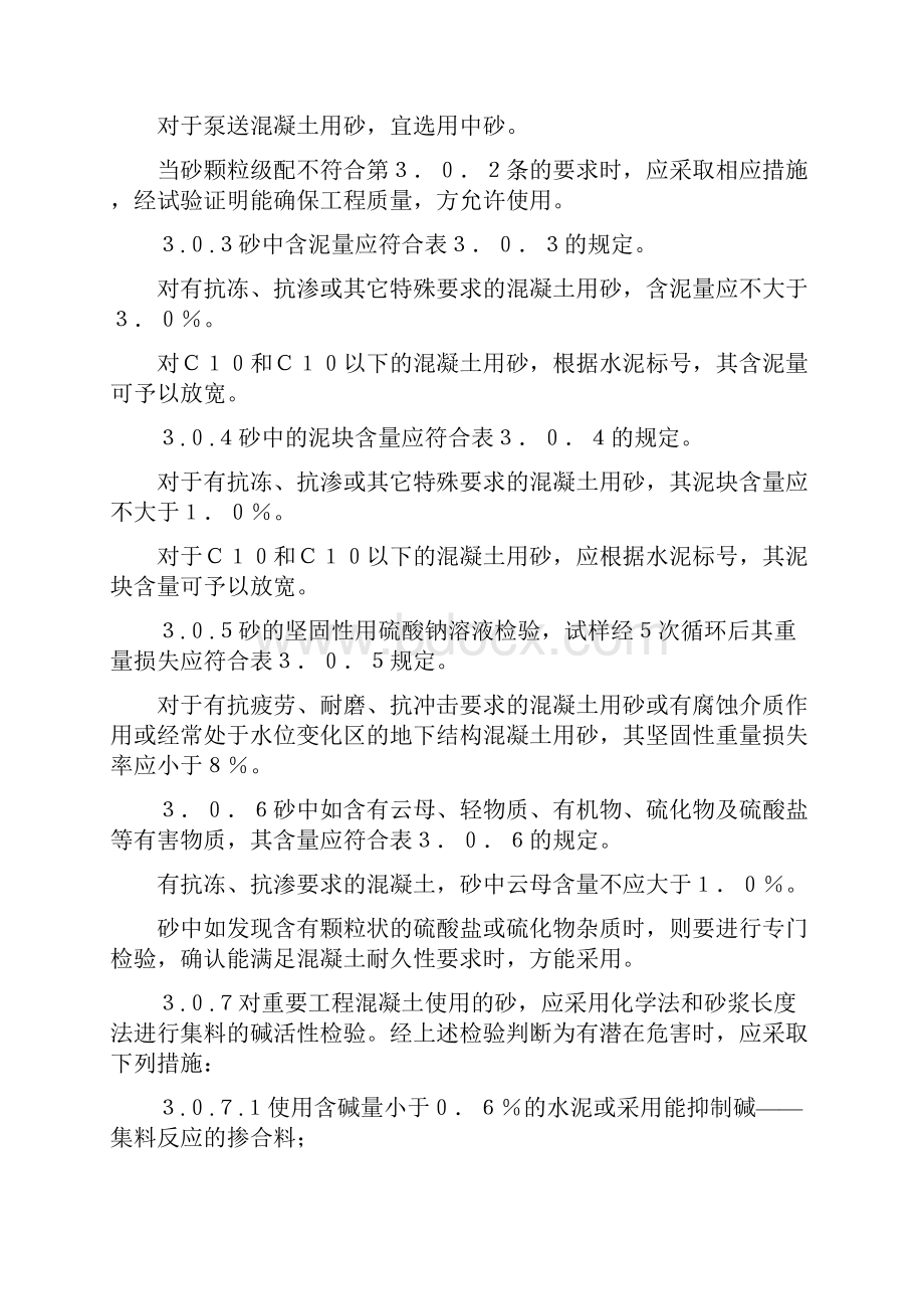 普通混凝土用砂质量标准及检验方法 教材.docx_第3页