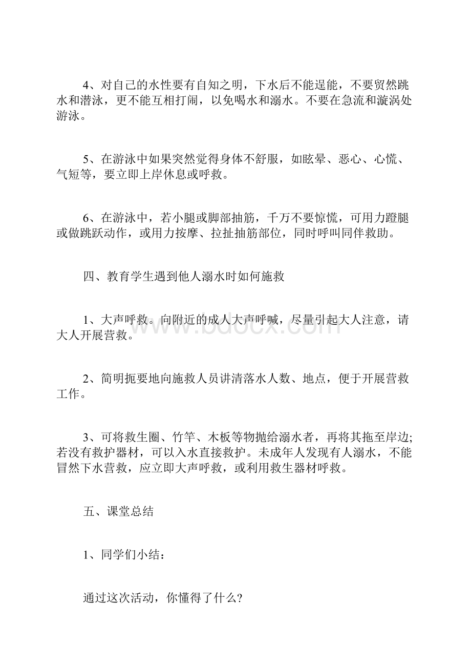 防溺水班会教案.docx_第3页