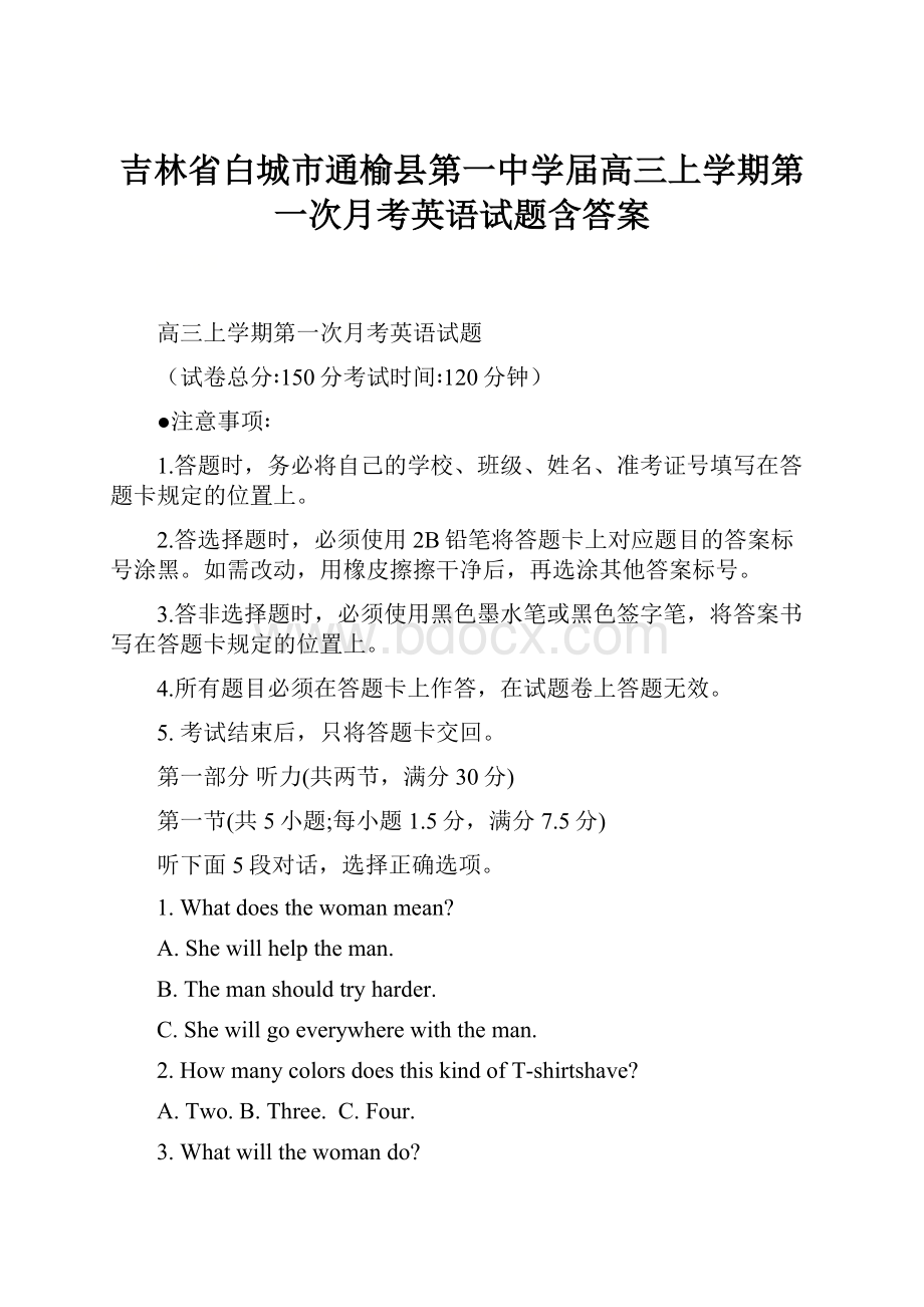 吉林省白城市通榆县第一中学届高三上学期第一次月考英语试题含答案.docx_第1页