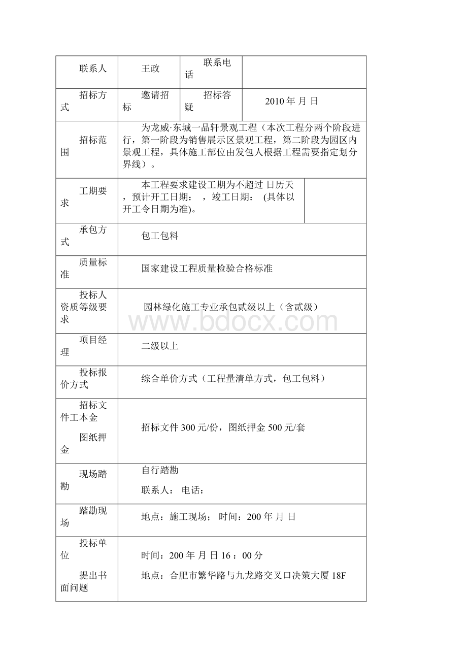 景观工程施工招标文件.docx_第3页