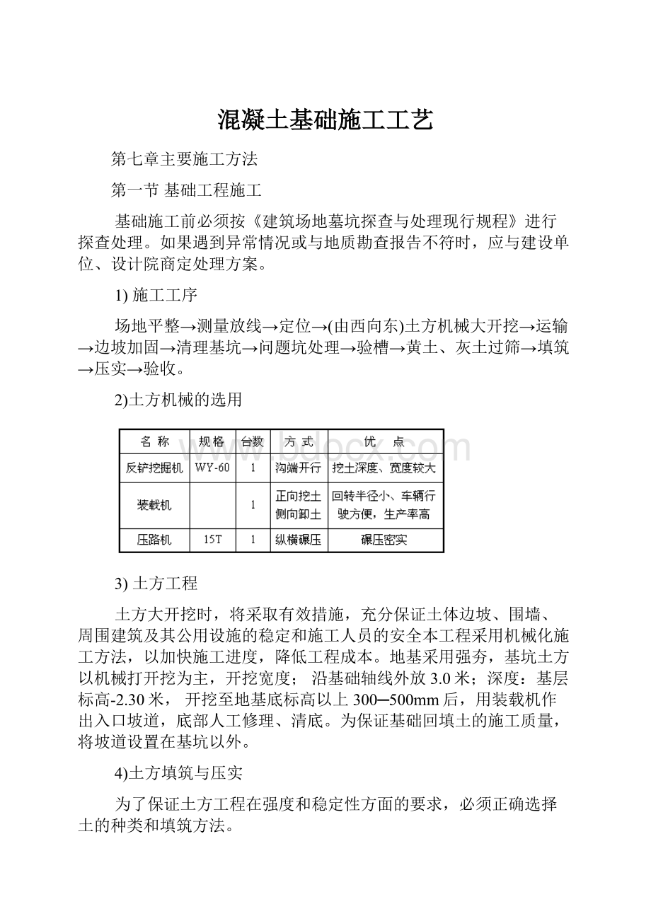 混凝土基础施工工艺.docx