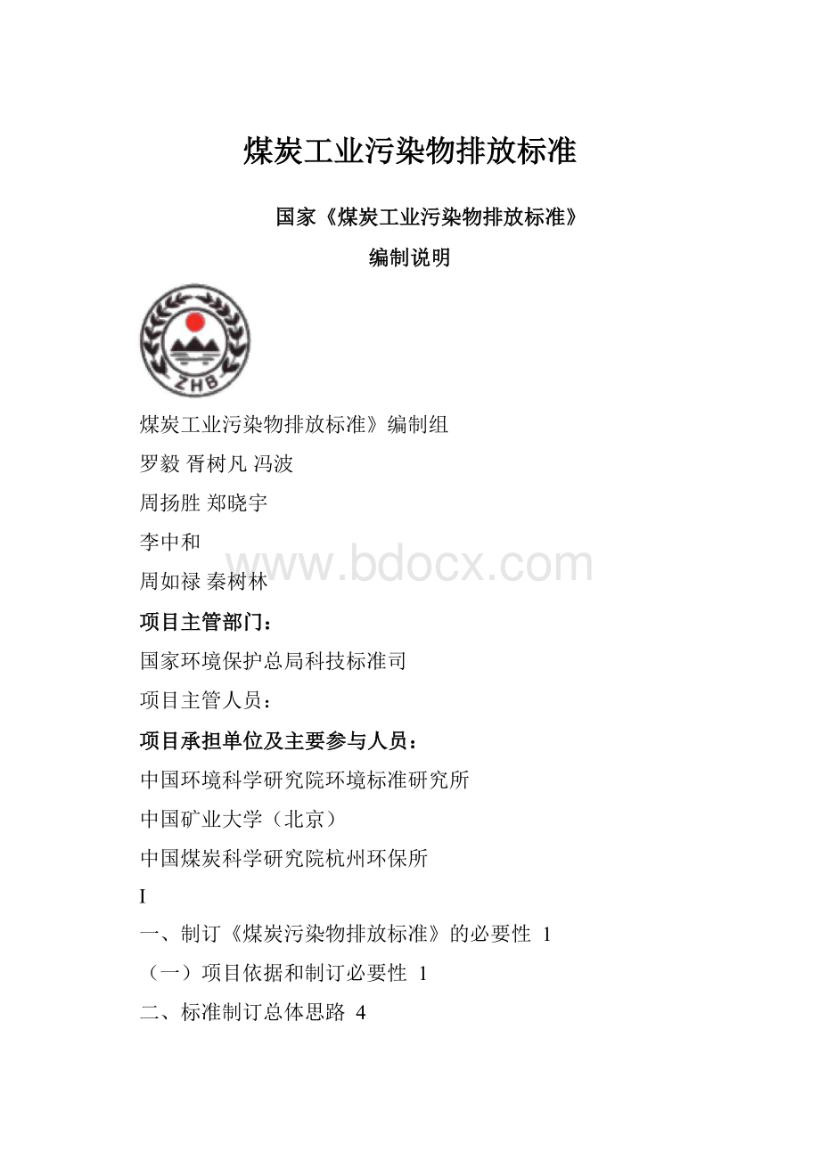 煤炭工业污染物排放标准.docx