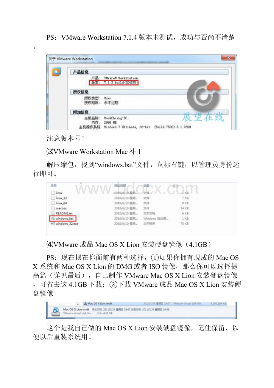 VMware虚拟机安装Mac OS X Lion正式版教程.docx_第3页