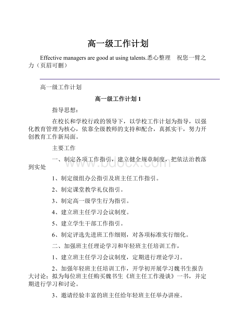 高一级工作计划.docx