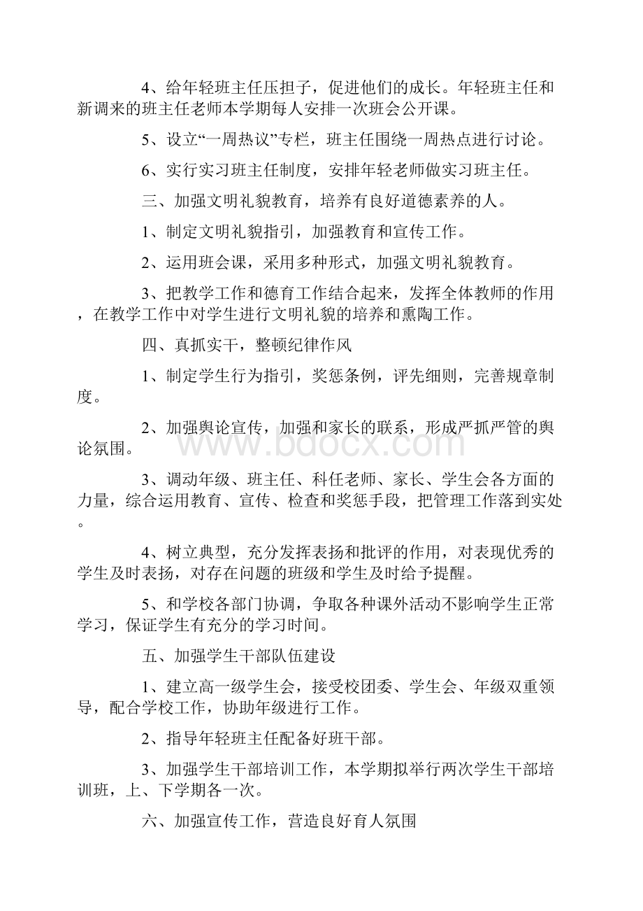 高一级工作计划.docx_第2页