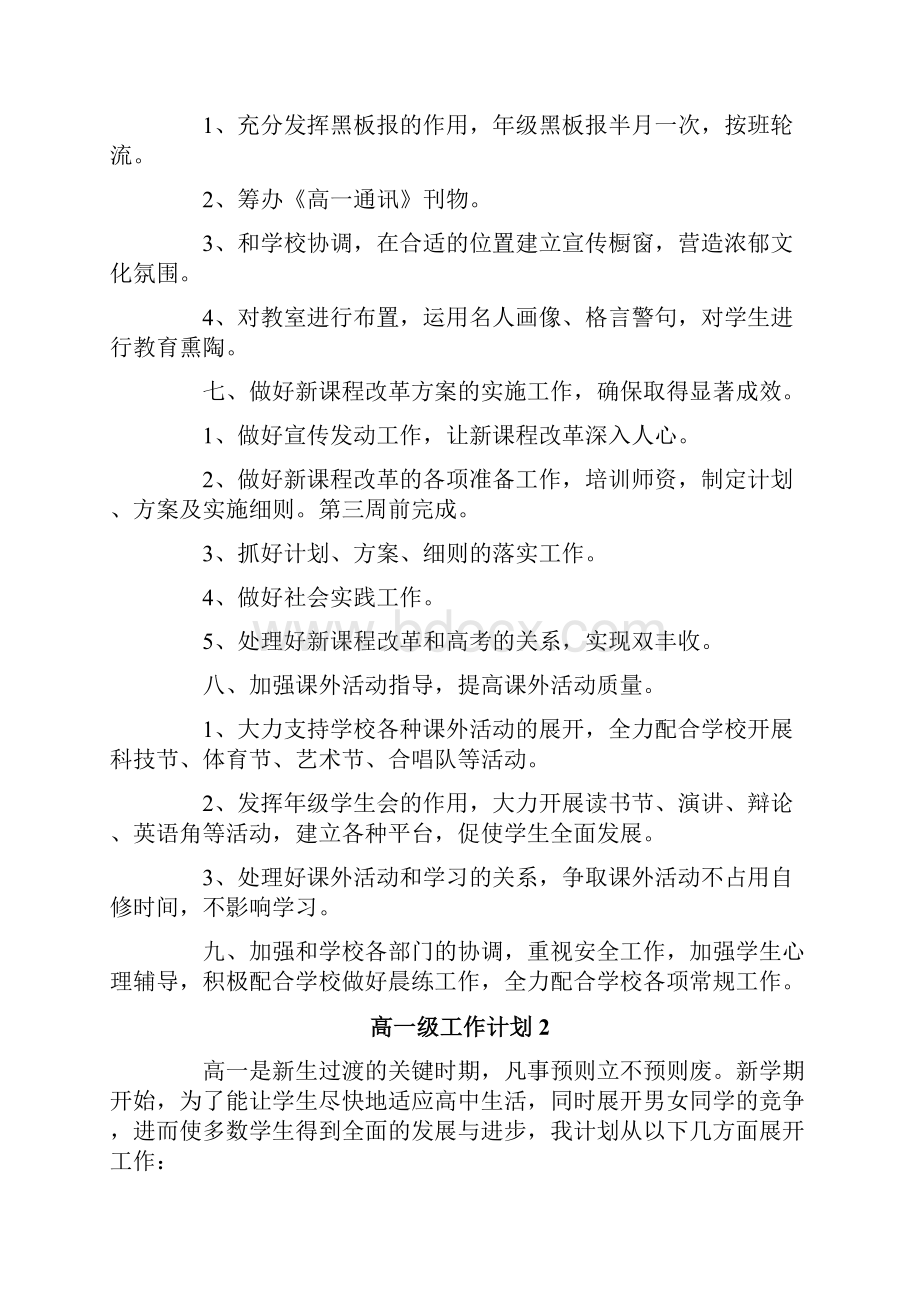 高一级工作计划.docx_第3页