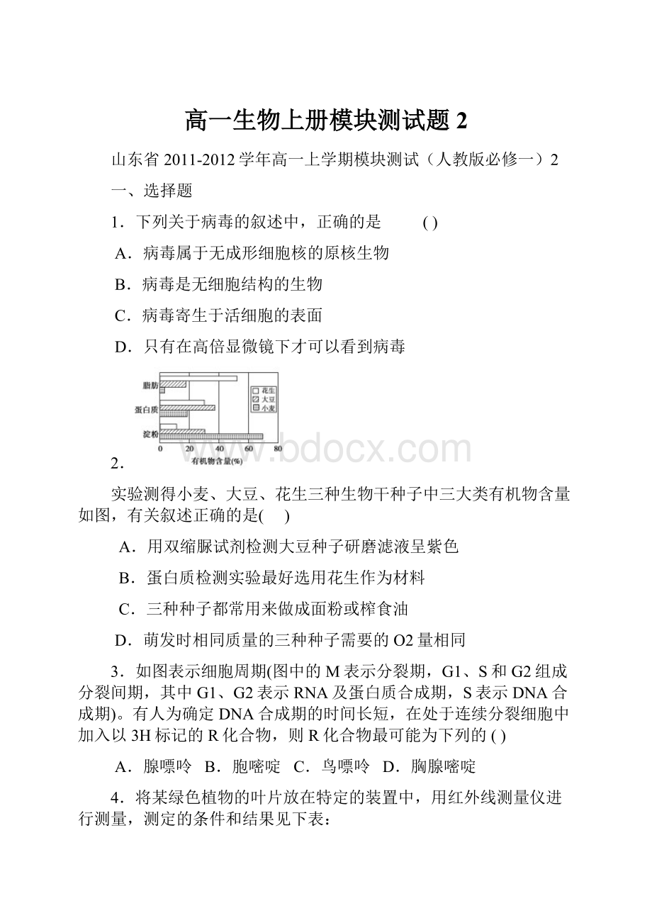 高一生物上册模块测试题2.docx