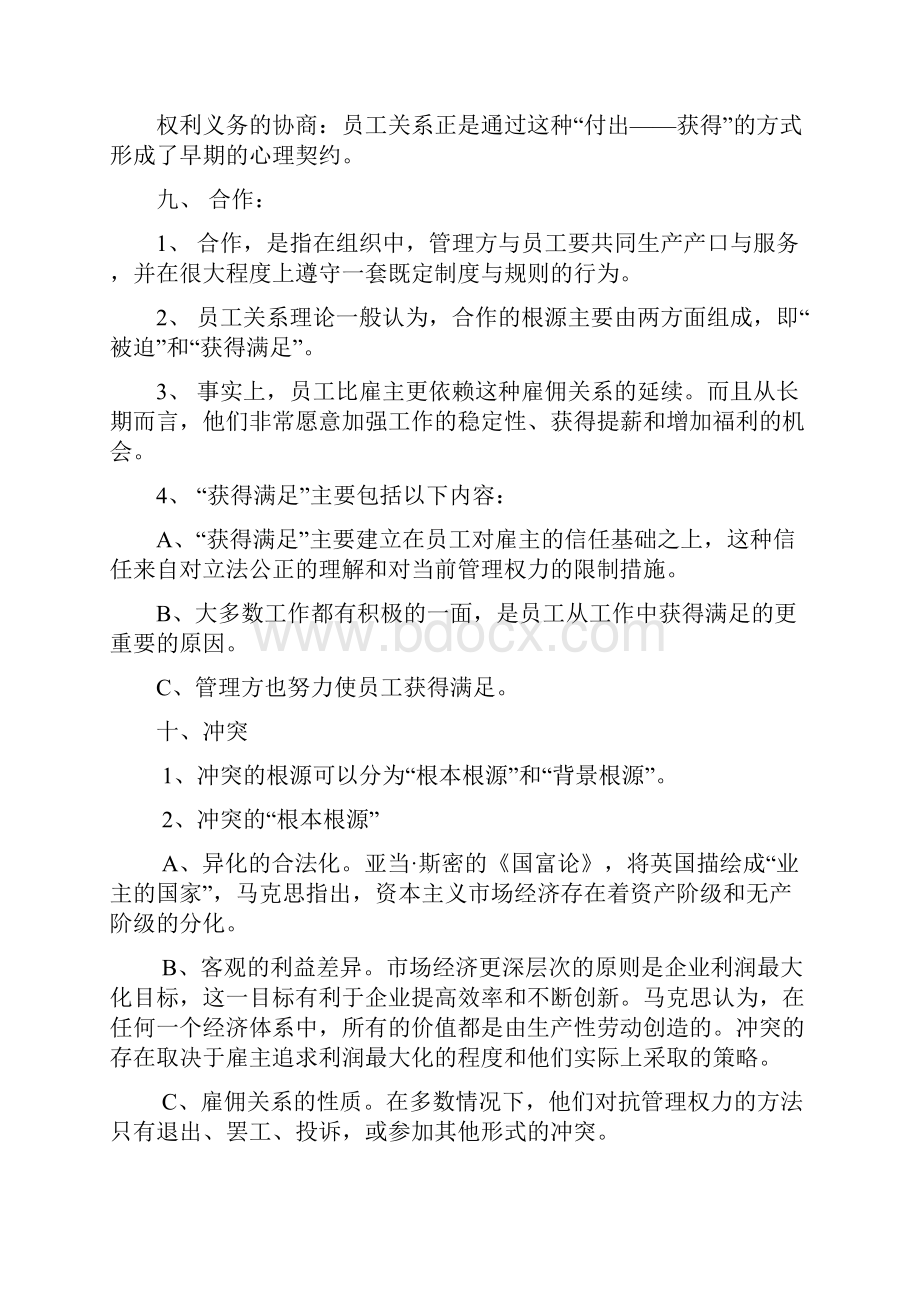 员工关系管理概述.docx_第3页