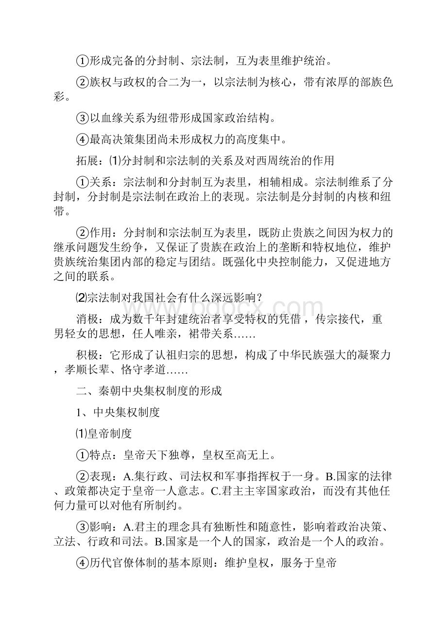 高考历史复习提纲1.docx_第2页