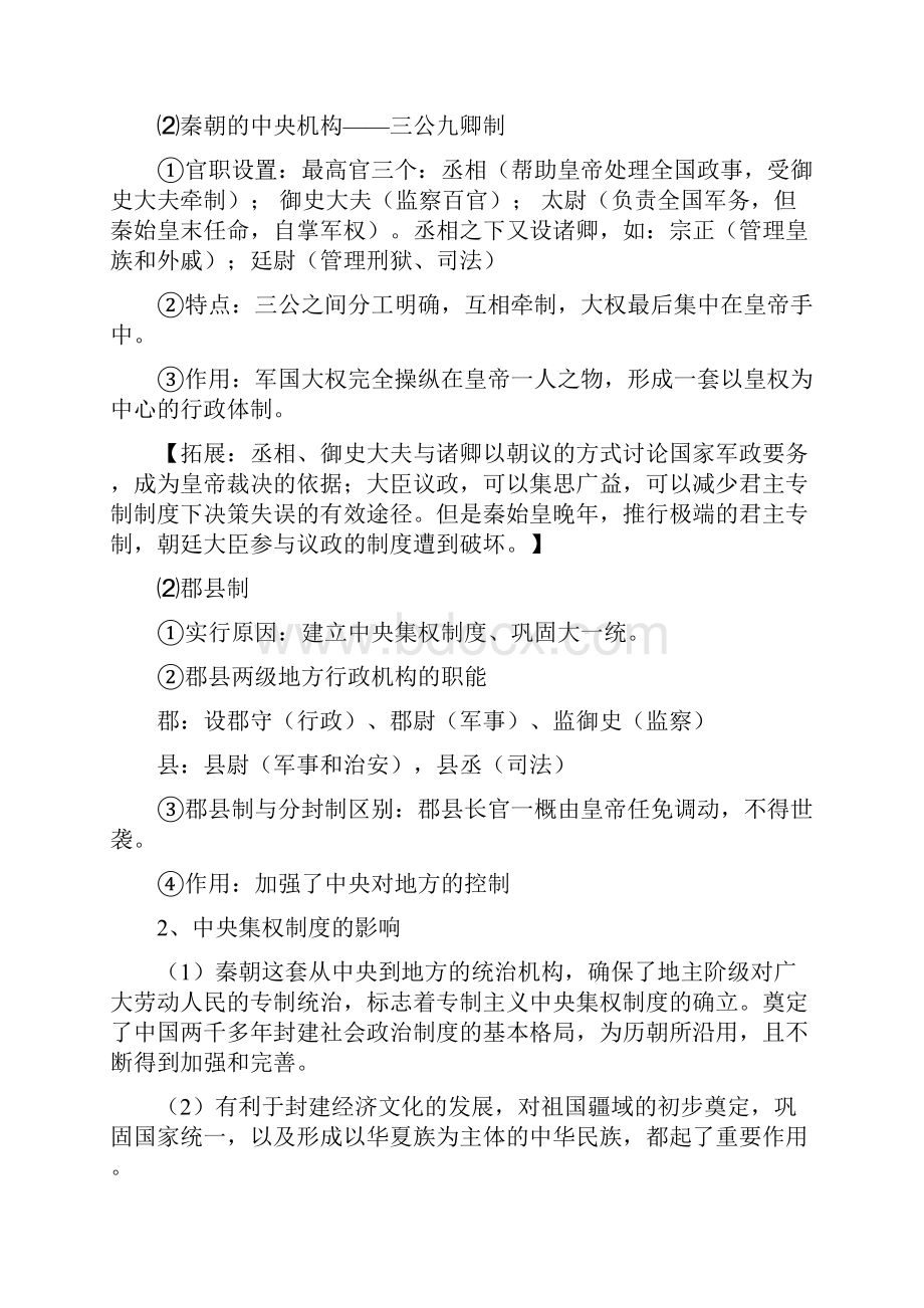 高考历史复习提纲1.docx_第3页